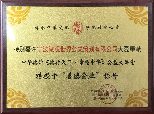 善德企业