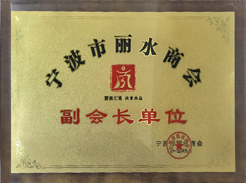 副会长单位