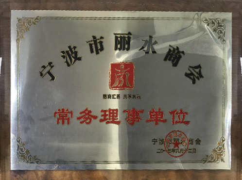 常务理事单位