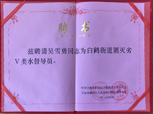 白鹤街道剿灭劣V类水督导员