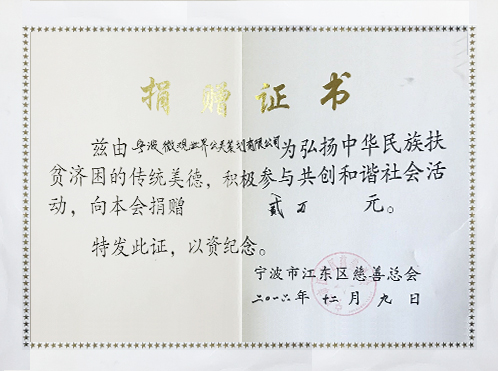 捐赠证书
