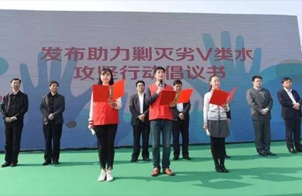 发布助力剿灭劣V水类水攻坚行动倡议书