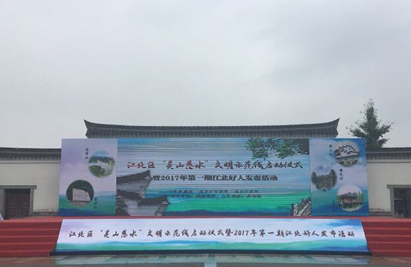 江北区“灵山慈水”文明示范线启动仪式暨2017年第一期江北好人发布，