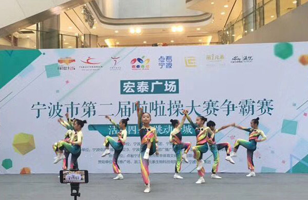宁波市第二届啦啦操大赛争霸赛