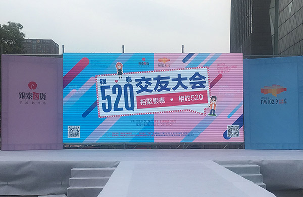 银泰520交友大会