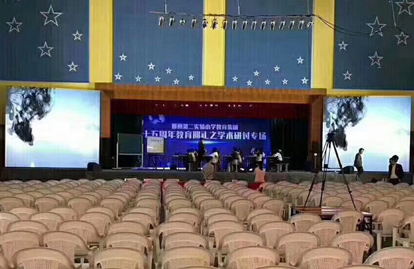 学术研讨会场