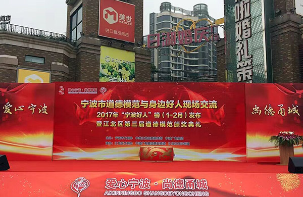 ”宁波好人“榜