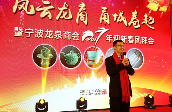 宁波龙泉商会