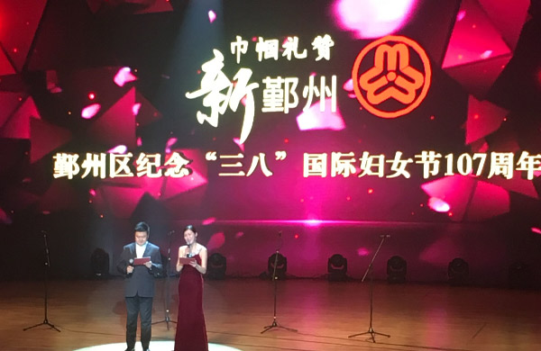 鄞州区纪念“三八”国际妇女节107周年