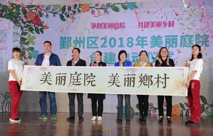 鄞州区2018年美丽庭院